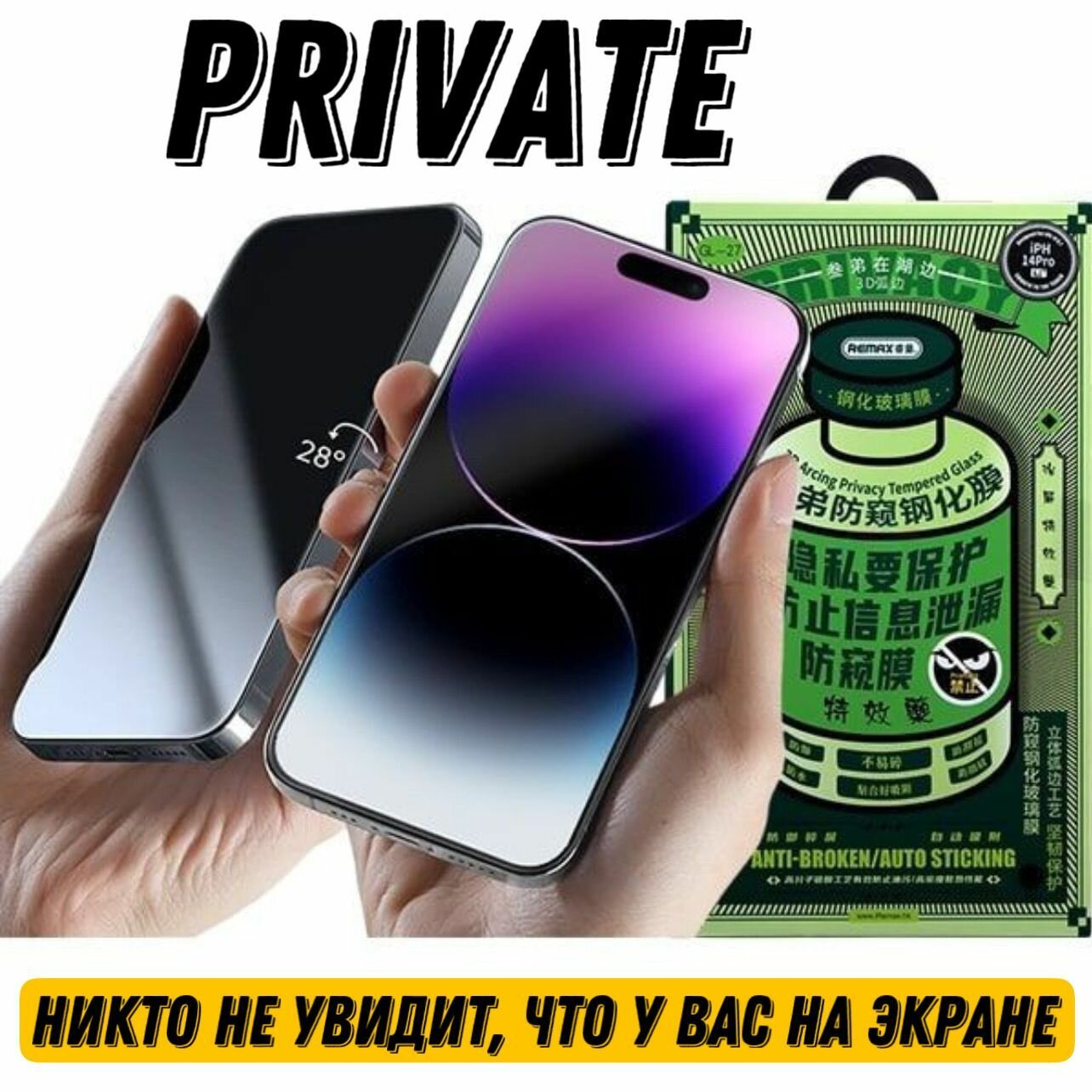 Защитное стекло Remax (GL-27) на iPhone 16 Pro, Антишпион глянцевое, Противоударное бронестекло — фото 1