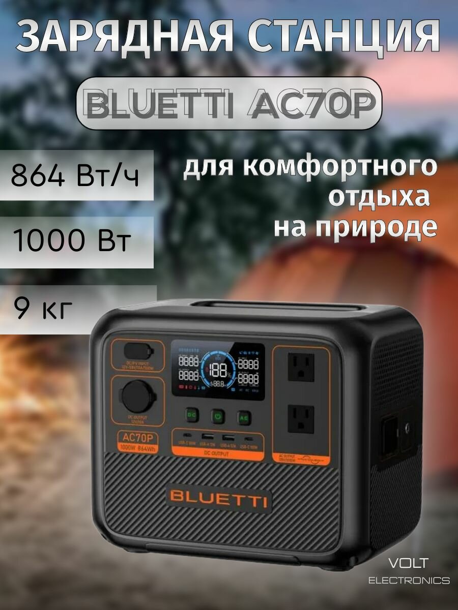 Портативная станция Bluetti "AC70P", черно-серая, LiFePo4, 864Вт/ч, 2000Вт