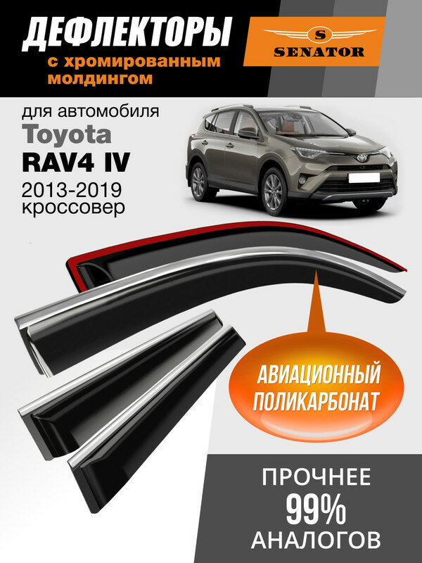 Дефлекторы Toyota RAV4 4  ХА40   2013 2019 г  в    ветровики Тойота Рав 4 ХА50  кроссовер  накладные  4 шт  хром