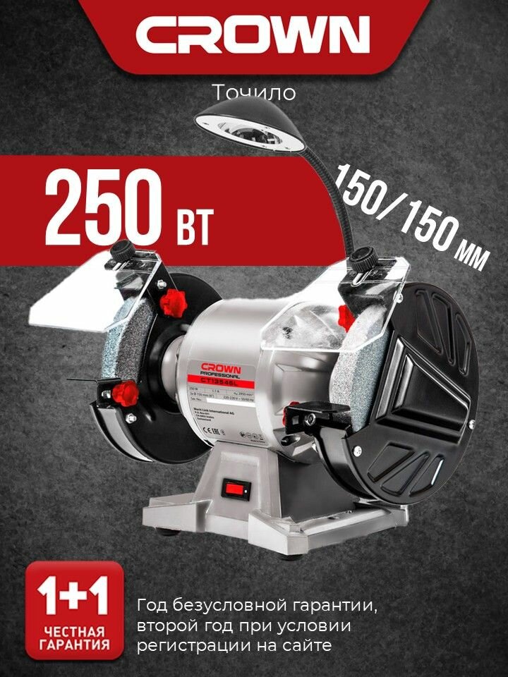 Точильный станок CROWN CT13546L