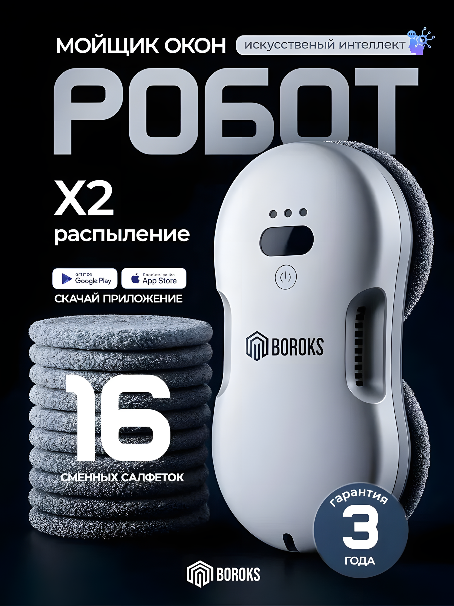 BOROKS Робот для мойки окон Робот мойщик окон, мощный пылесос стеклоочиститель ， для сухой и влажной уборки, серый
