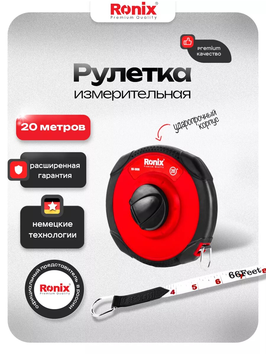 Рулетка измерительная Ronix 20 метров, смотка 3 к 1 (геодезическая)