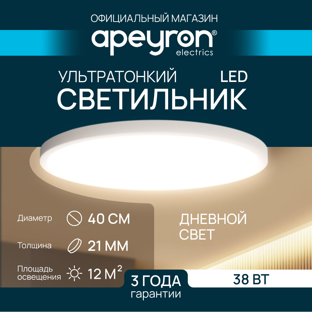 Светильник потолочный светодиодный накладной Apeyron 18-135, SPIN, 38Вт, 230В/50Гц, 3800лм, 4000К, 400х25, круг, белый