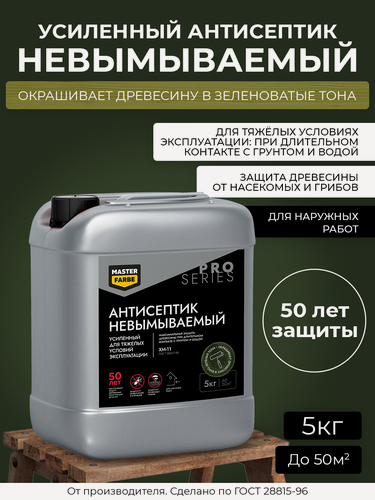 Изображение товара Антисептик невымываемый ХМ-11 PRO Masterfarbe для защиты древесины в тяжелых условиях эксплуатации, 5кг