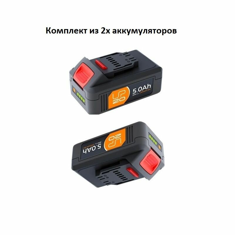 Аккумуляторы (комплект из 2х) UP20 20VBA2-50.11 20 В Li-ion 5 Ач без З/У