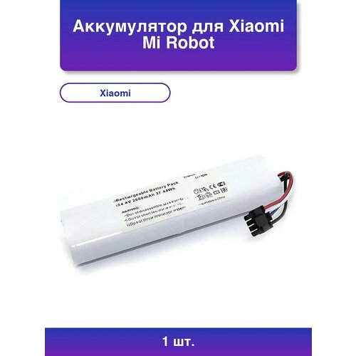 1шт. Аккумулятор для Mi Robot Vacuum-Mop Mijia 1C