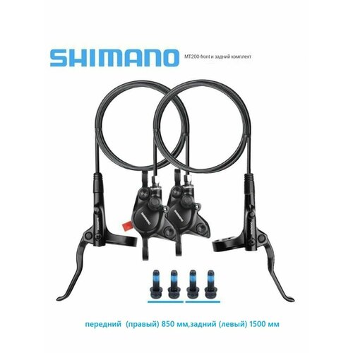 Комплект дисковых гидравлических тормозов Shimano MT 200, передний (правый) 850 мм, задний (левый) 1500 мм
