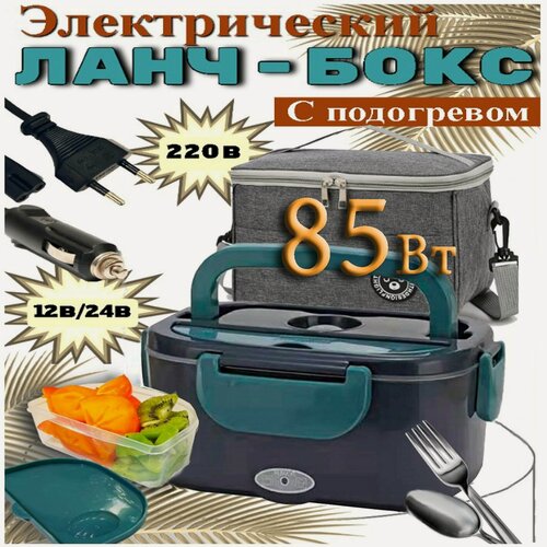Изображение товара Ланч бокс с подогревом и термосумкой / Контейнер для еды герметичный с отделениями, электрический