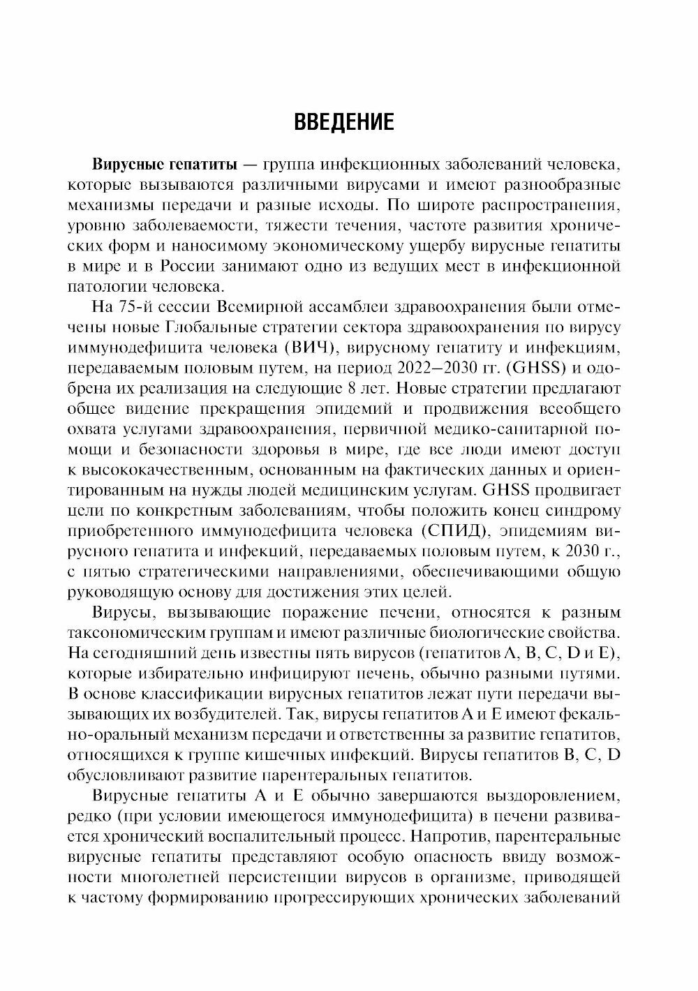 Изображение Вирусные гепатиты: клиника, диагностика, лечение. 4-е изд, перераб. и доп. Ющук Н. Д, Климова Е. А, Знойко О. О. гэотар-медиа