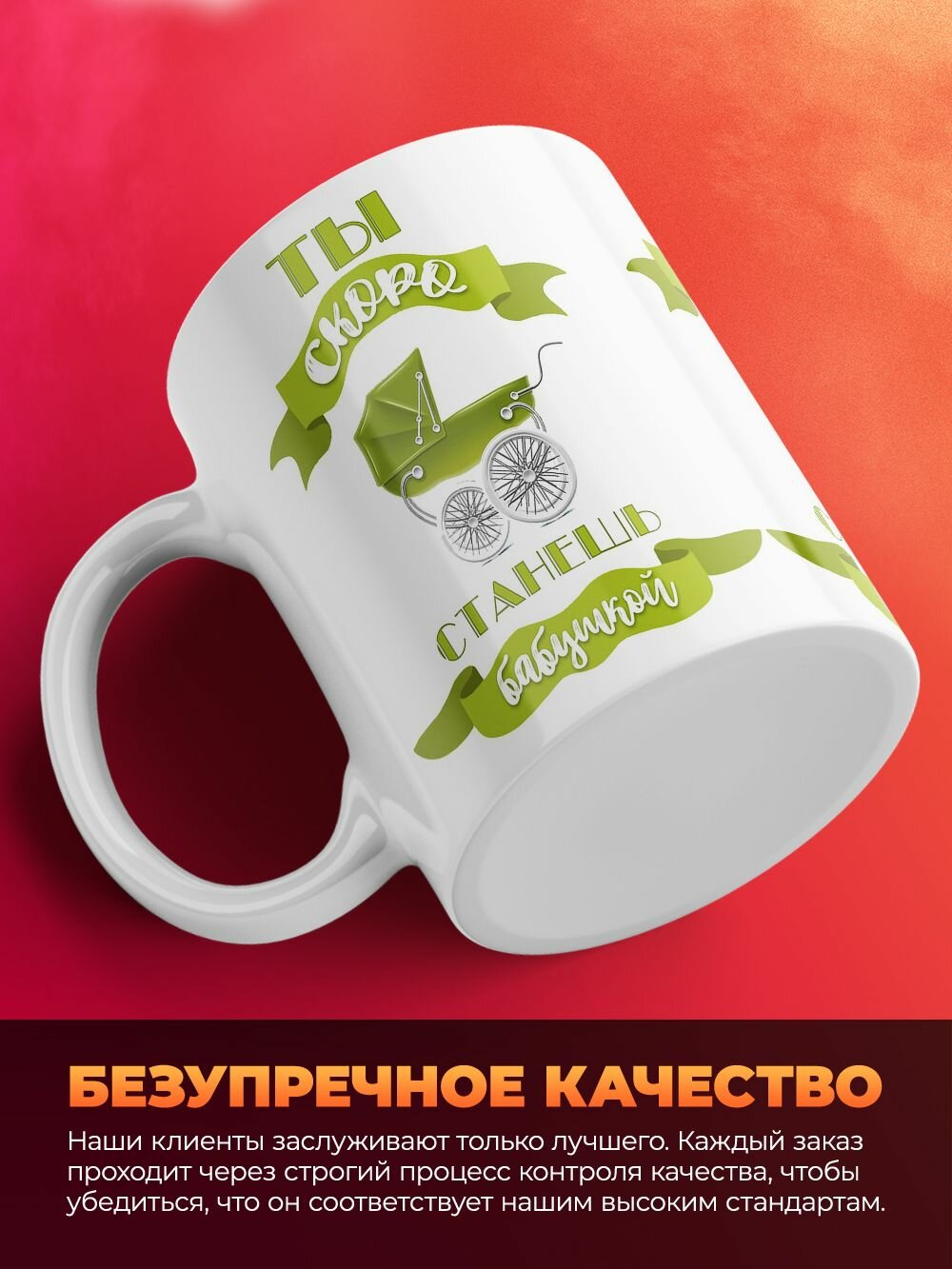 Кружка Ты скоро станешь бабушкой / 330 мл — фото 1