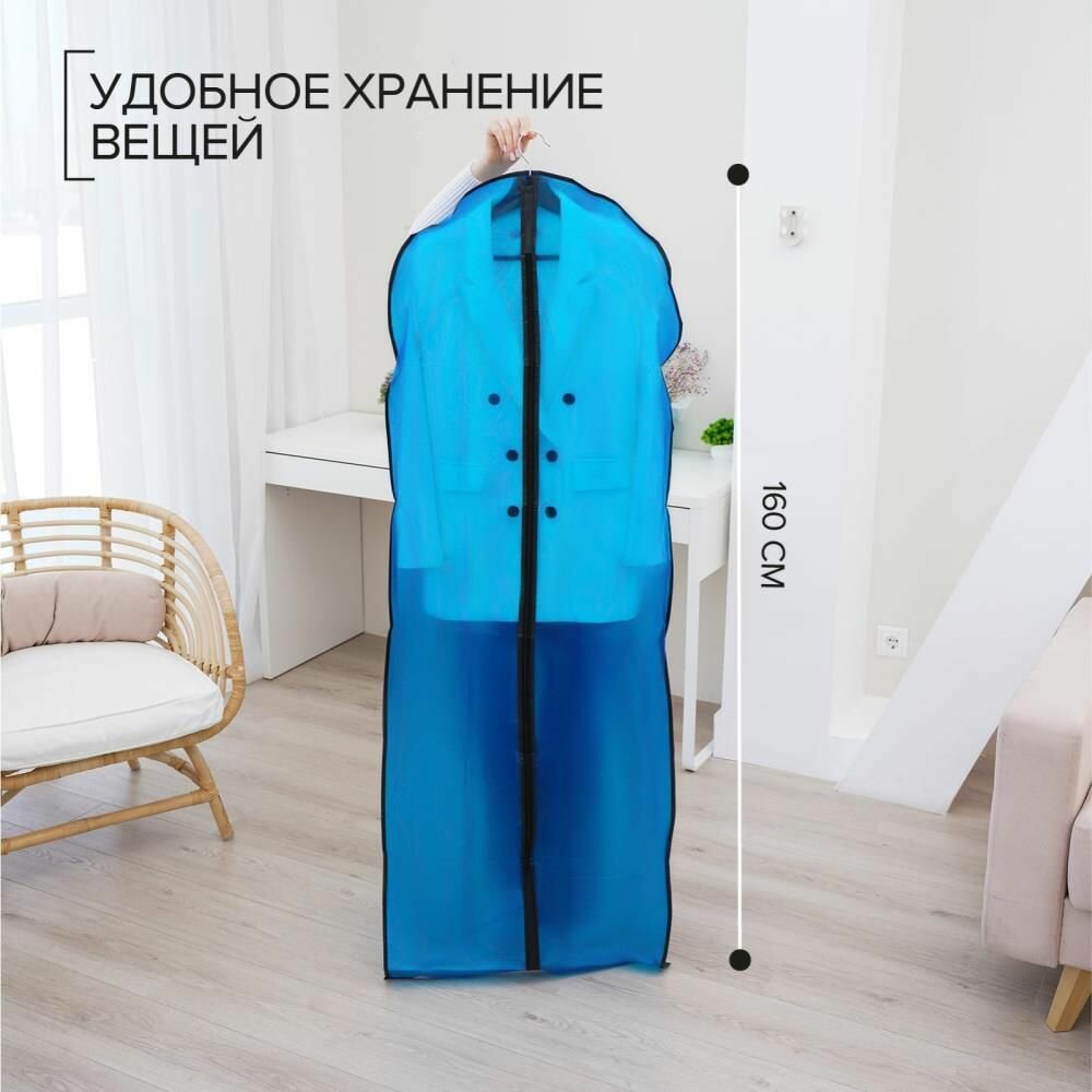 Чехол для одежды на молнии 60х160 см PEVA цвет голубой