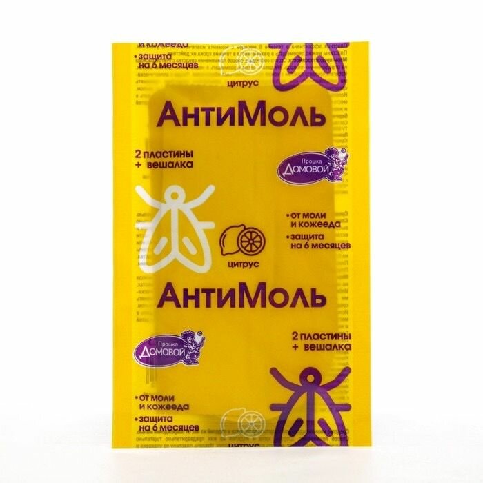 Пластины от моли Антимоль с запахом цитруса набор 10 штук + вешалка .