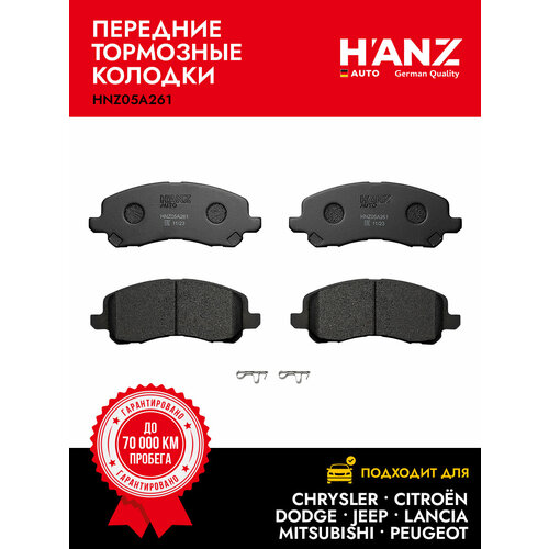 Колодки тормозные HANZauto передние дисковые для а/м Chrysler Sebring; Citroen C4; Dodge; Jeep; Mitsubishi; Peugeot 4008