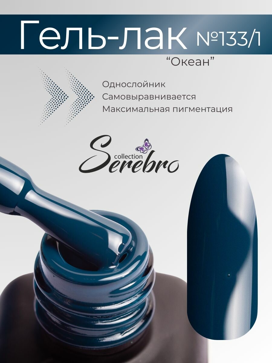 Гель-лак для ногтей Serebro "Океан" №133/1, изумрудный, 11 мл.