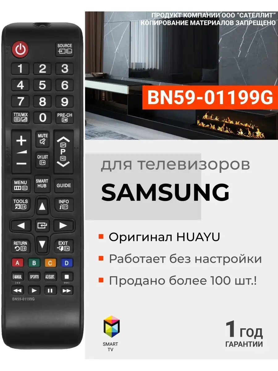 HSM450 Пульт Huayu BN59-01199G для телевизоров Samsung