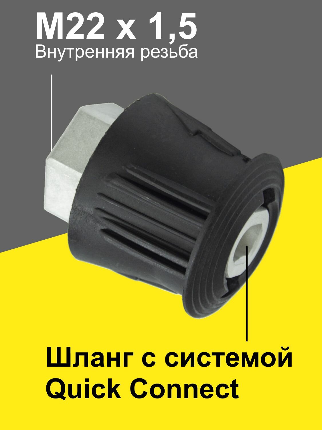 Муфта быстросъемная для бытовых моек Karcher — фото 1