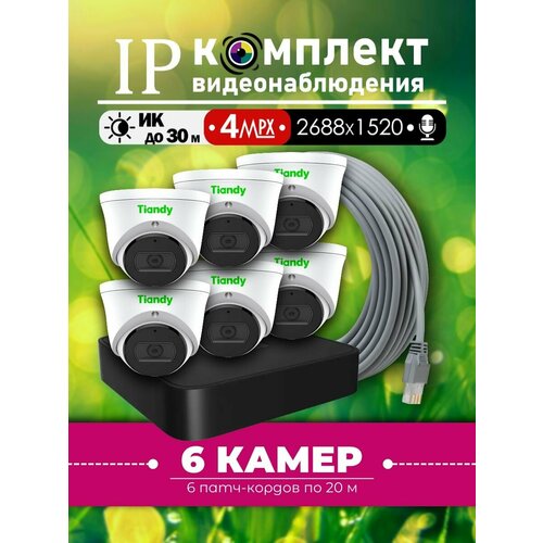 Цифровой IP Комплект видеонаблюдения Tiandy 4МП для помещения на 6 видеокамер с микрофоном 65320₽