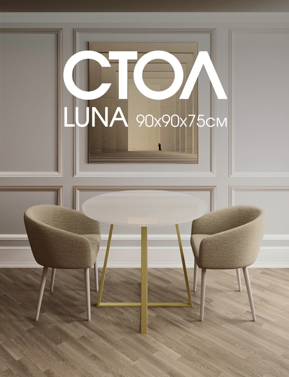 Круглый стол Luna Тип 1 стеклянная столешница / металлическая опора