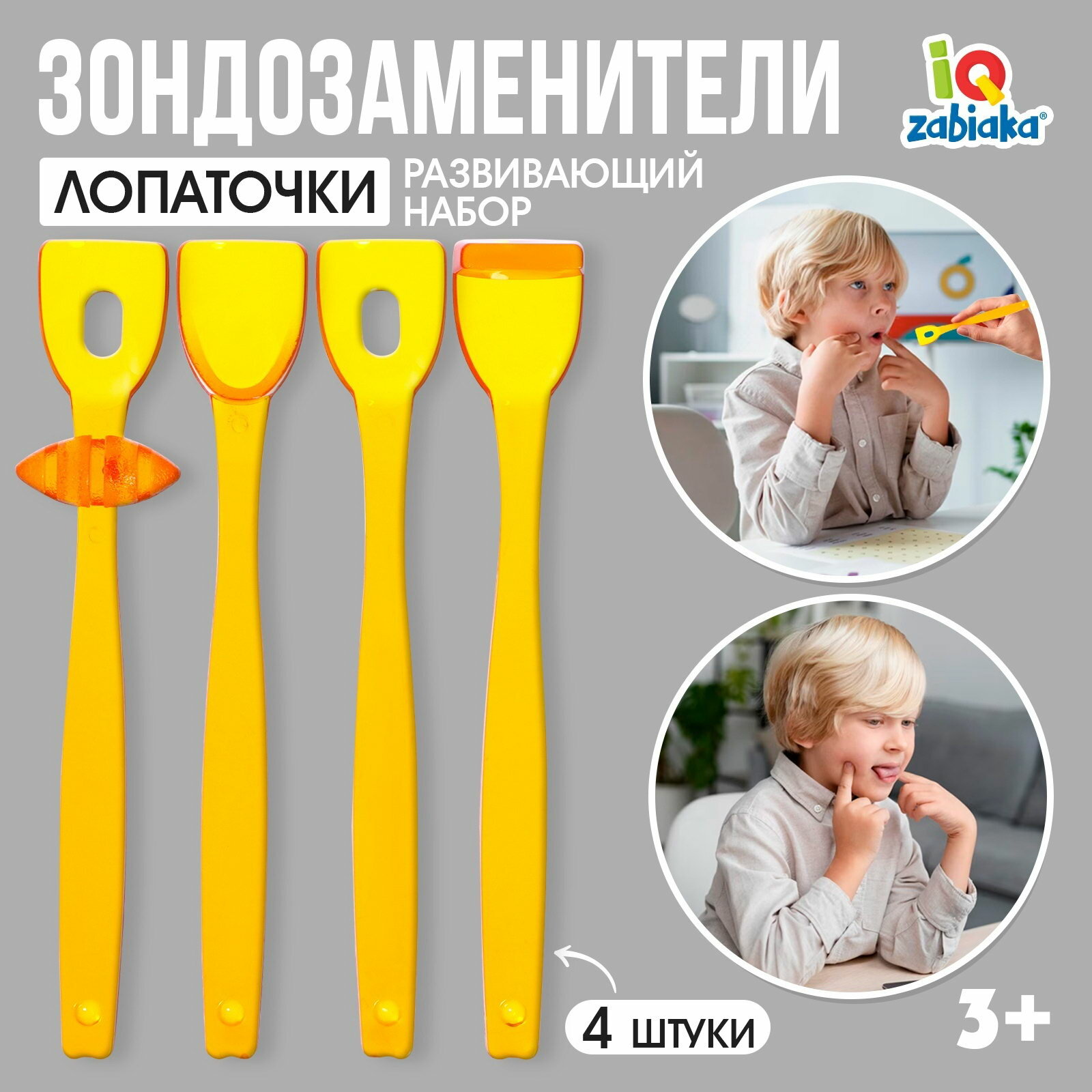 Развивающий набор "Зондозаменители. Лопаточки", 4 штуки, 3+, развитие навыков: постановка речи