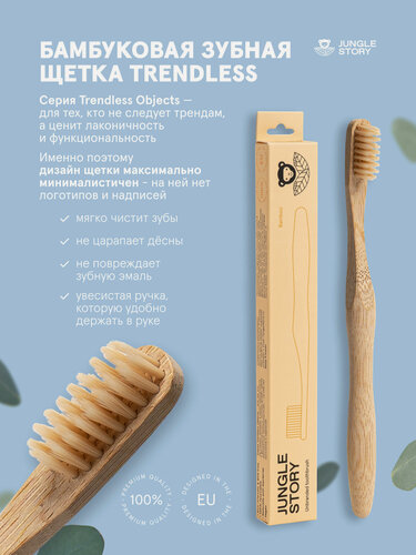 Изображение товара Зубная щетка Jungle Story Trendless, бамбук, мягкая щетина, бежевая