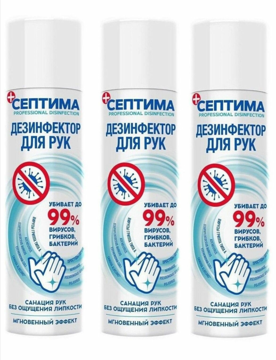 Антисептик для рук спрей Септима Дезинфектор