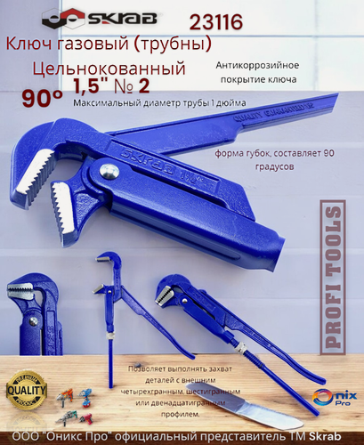 Изображение товара Газовый ключ SKRAB, 23116, цельнокованый, нержавеющая сталь, 38мм