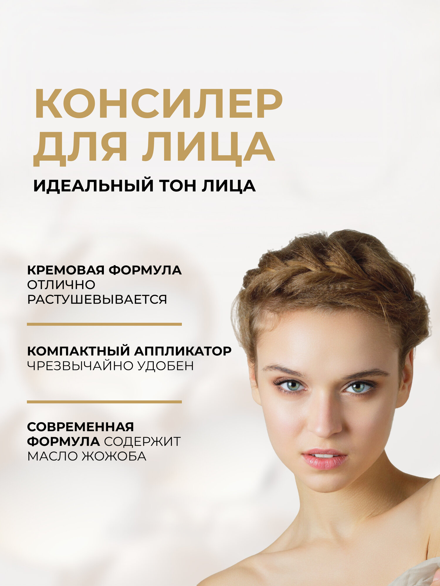 Консилер для лица Eveline LIQUID CAMOUFLAGE тон 05 porcelain, 5мл — фото 1