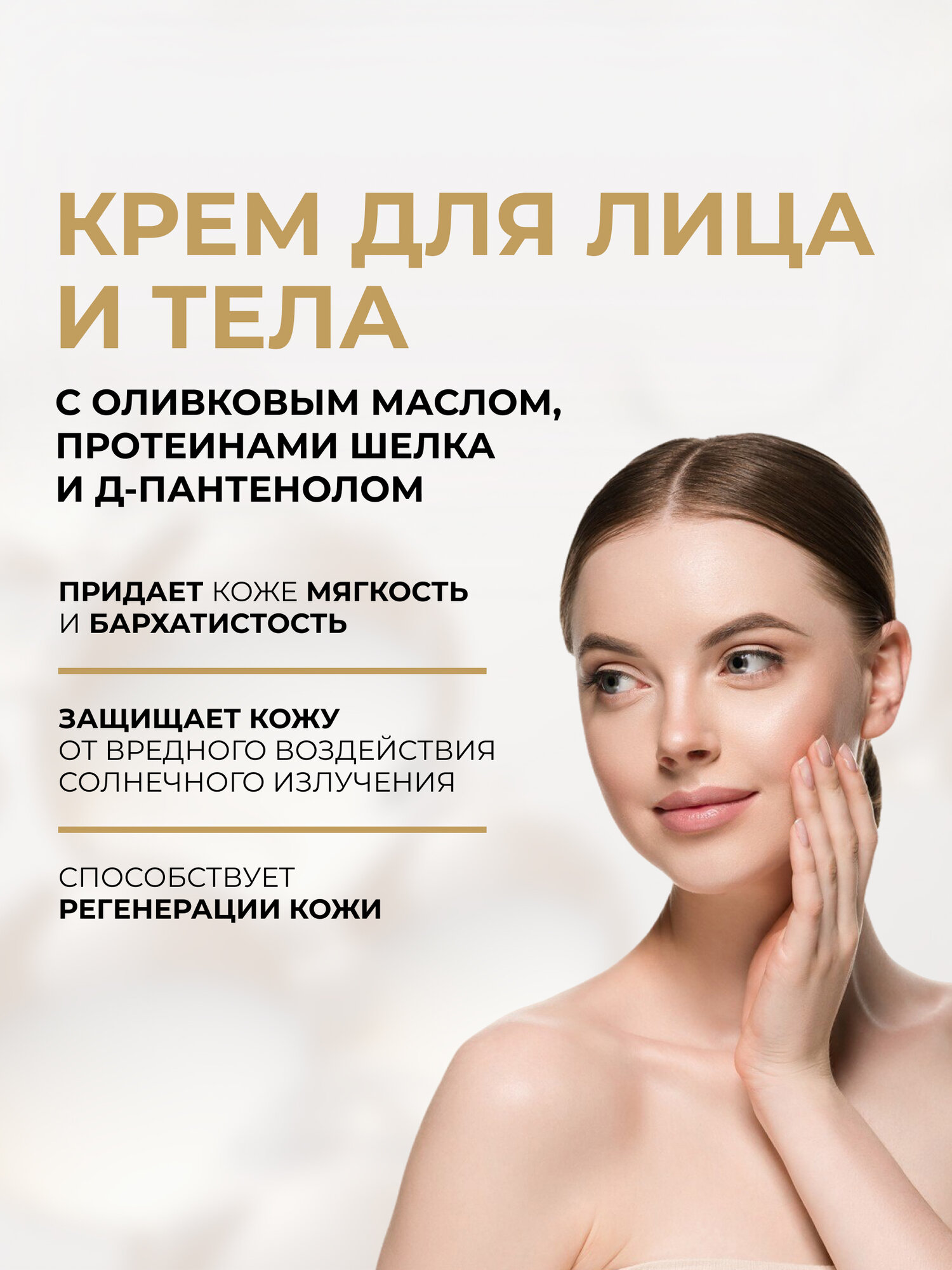 Крем для тела Eveline фито линия интенсивное питание, оливки+протеины шелка, 210 мл — фото 1