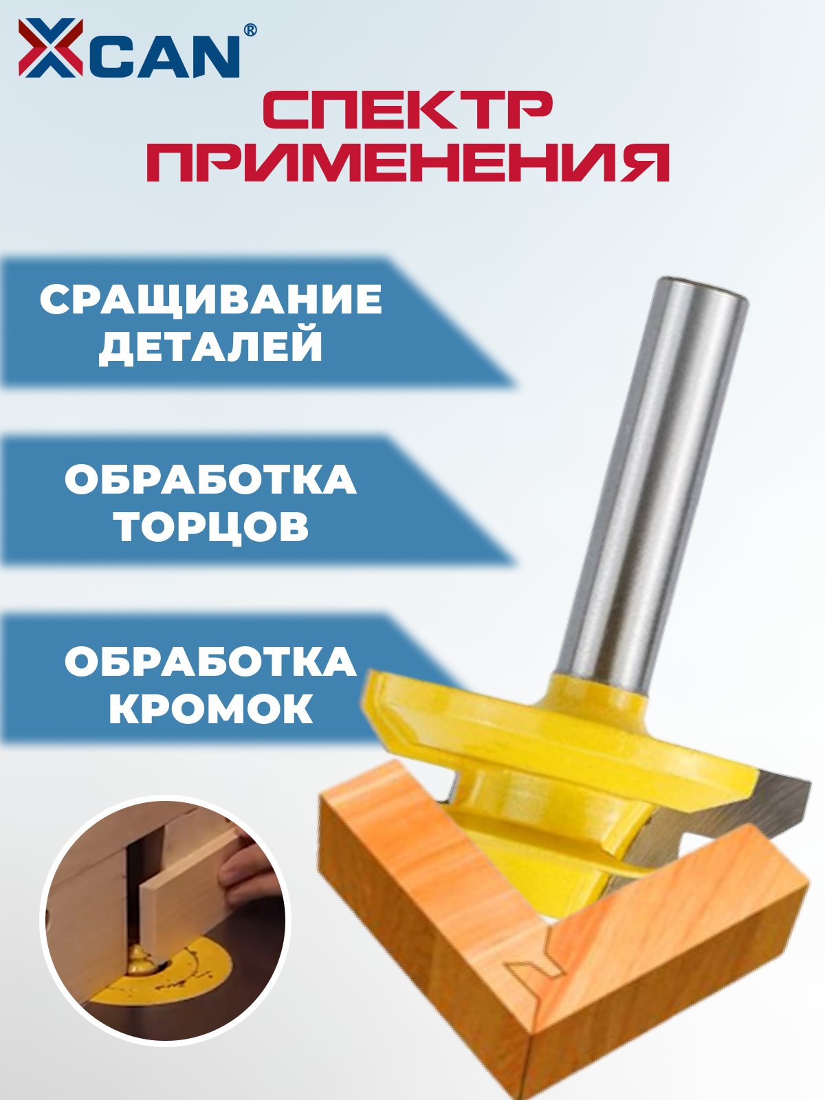 Фреза кромочная XCAN для углового сращивания, 8x35x15, 53мм — фото 1