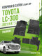 toyota land cruiser 300 (...