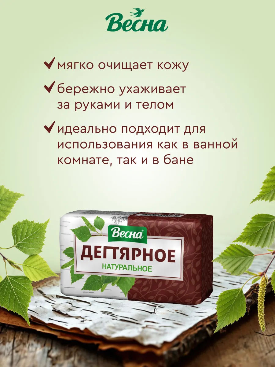 Дегтярное мыло туалетное твердое Весна для тела и рук 4х140г — фото 1