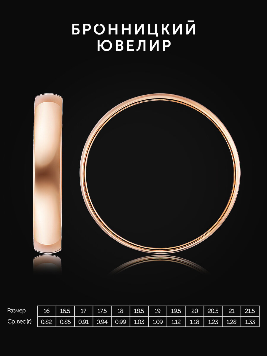 Кольцо обручальное Бронницкий Ювелир, красное золото, 585 проба, размер 16.5, красный — фото 1