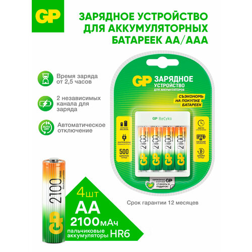 Зарядное устройство GP для аккумуляторных батареек АА и ААА, на 4 слота, с аккумуляторами 2100 mAh, набор 4 шт, с кабелем micro USB