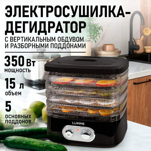 фото Дегидратор сушилка для овощей электросушилка lumme lu-1853 5 поддонов черный жемчуг