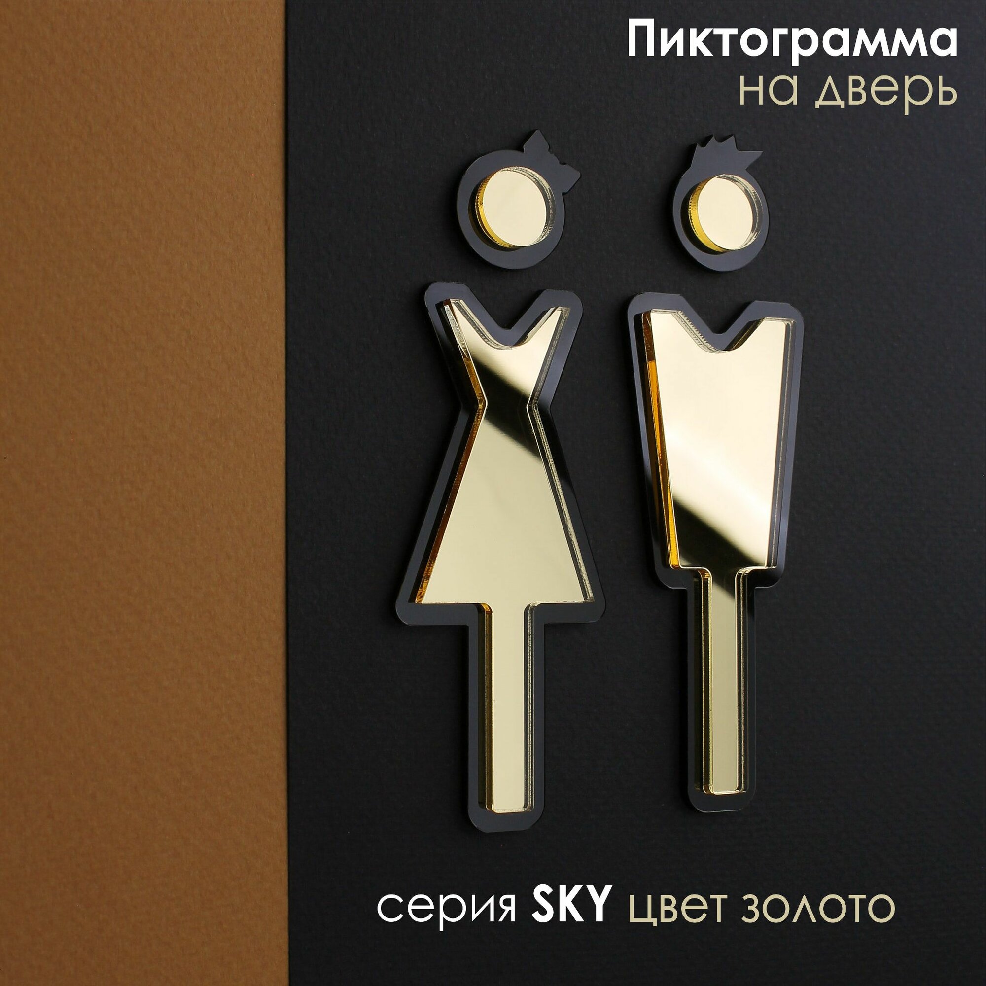 Табличка на дверь, Туалет, WC SKY, Золото