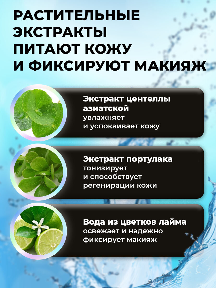 Спрей фиксатор для макияжа с шимером, увлажнение лица и надёжная фиксация — фото 1