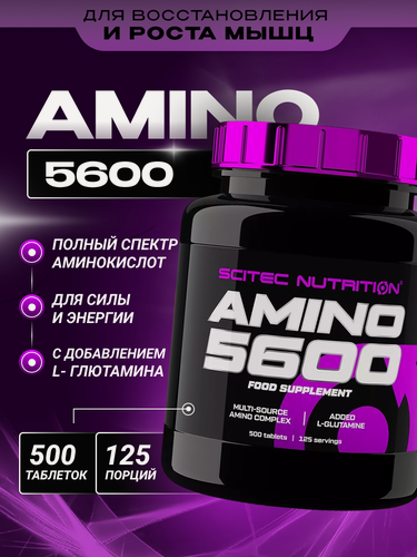 Изображение товара Комплекс аминокислот / Scitec Nutrition Amino 5600 / 500 таблеток