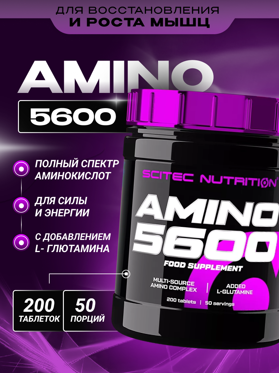 Комплекс аминокислот / Scitec Nutrition Amino 5600 / 200 таблеток