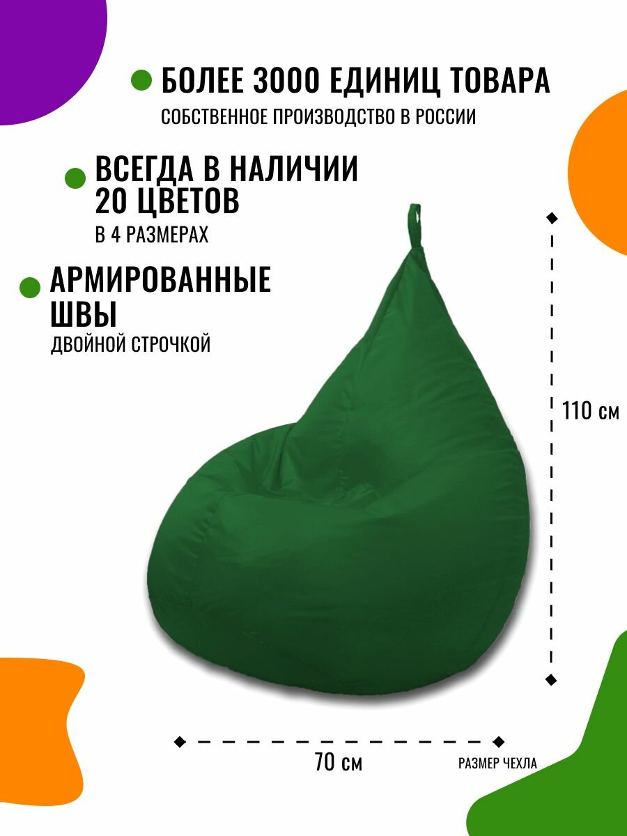 Кресло-мешок PUFON груша размер XL, темно-зеленый, материал дюспо — фото 1