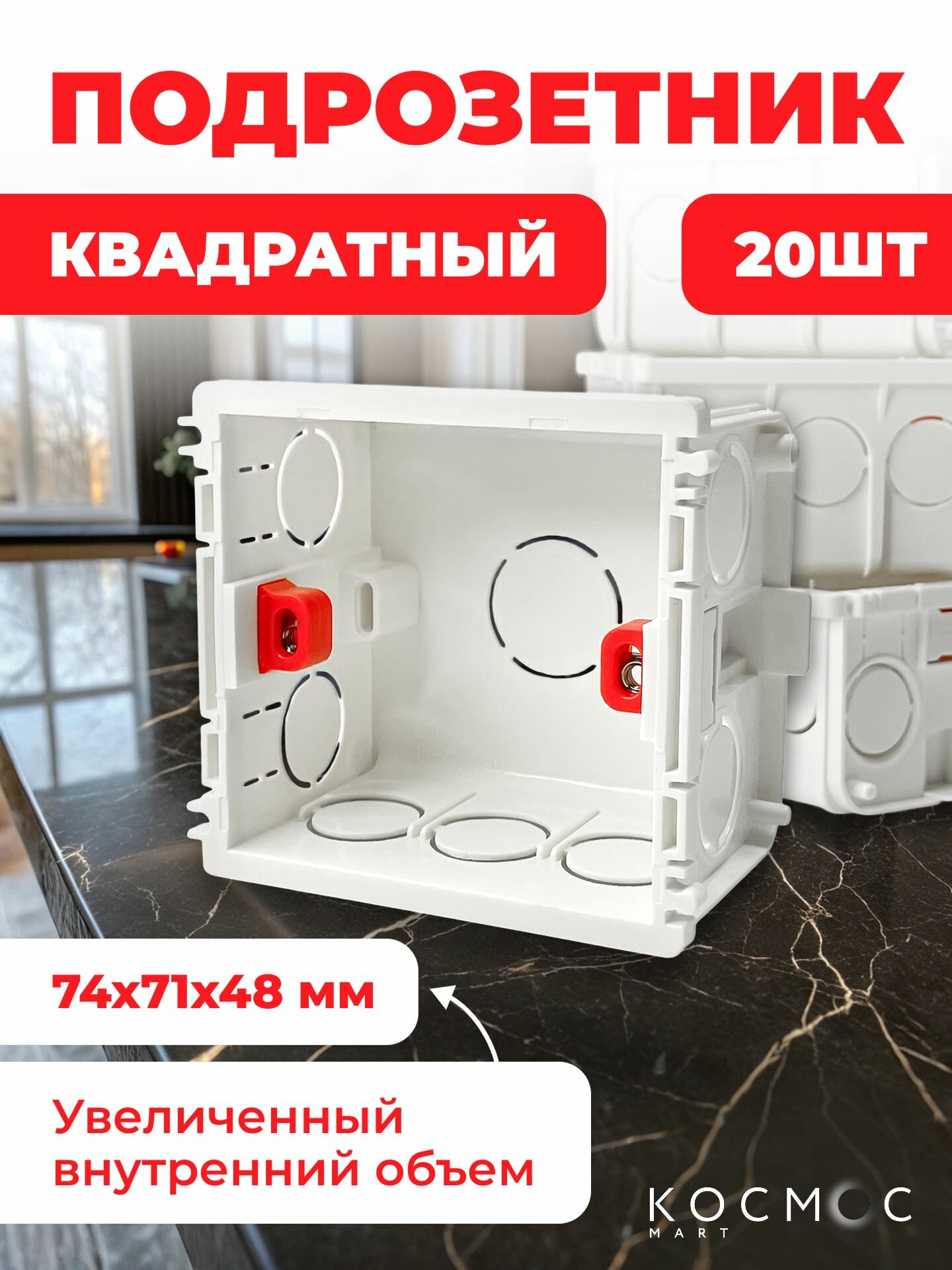 20 шт. Подрозетник квадратный для бетона установочная коробка для розетки монтажная коробка белая