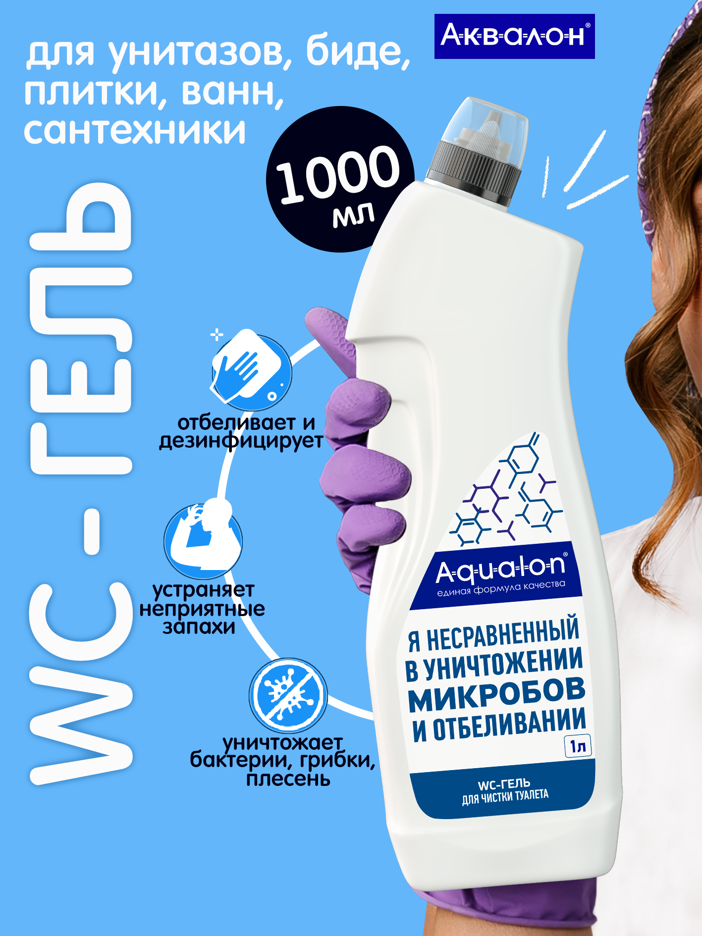 Чистящее средство AQUALON WC Гель  антибактериальный эффект  для сантехники и кафеля