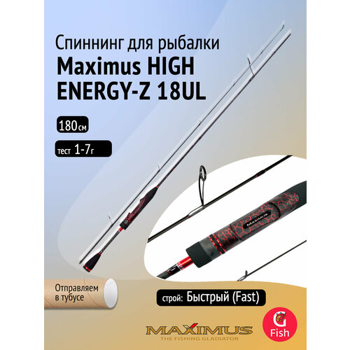 Спиннинг Maximus HIGH ENERGY-Z 18UL, 1.8m, 1-7g (MSHEZ18UL)