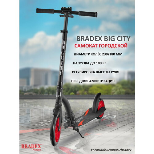 Самокат городской BRADEX BIG CITY, ABEC-7, складной, колеса 230/180 мм, красный