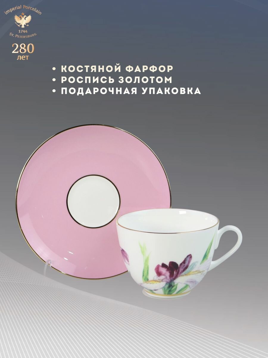 Чайная пара L Art des Fleurs. Форма "Весенняя-2", рисунок "Роузи (розовый)". костяной фарфор, роспись золотом. Императорский фарфоровый завод ИФЗ — фото 1