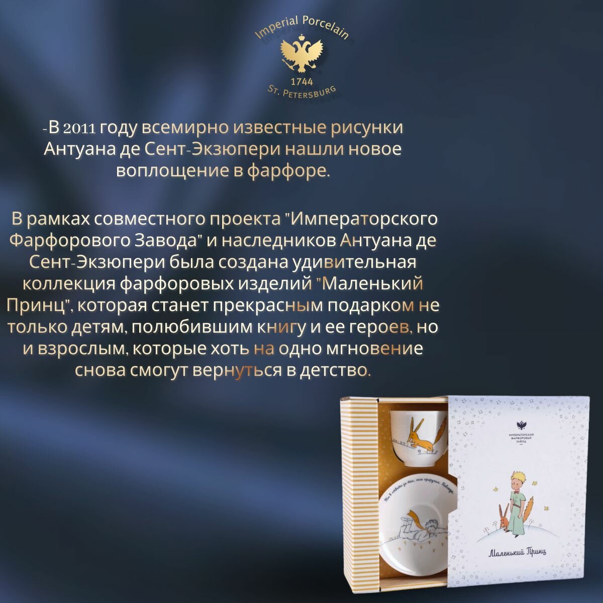 Кофейная пара 180 мл. Форма "Ландыш", рисунок "Маленький Принц и Лис". Подарочный набор. Костяной фарфор. Чашка и блюдце. ИФЗ — фото 1