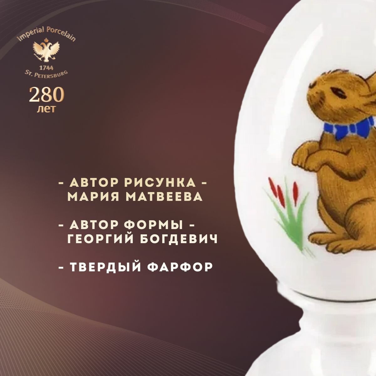 Яйцо пасхальное на подставке, 8.2 см. Императорский фарфоровый завод ИФЗ. Форма "Нева", рисунок "Солнечный заинька". Фарфор. — фото 1