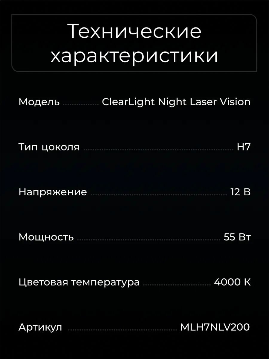 Галогенные лампочки Clearlight Night Laser Vision +200% Light H7 12V-55W 2 шт — фото 1