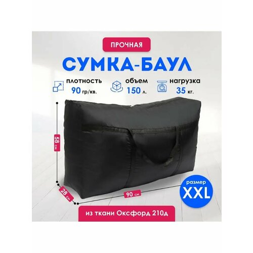 фото Сумка-баул , 150 л, 27х50х90 см, чёрный panda-baul