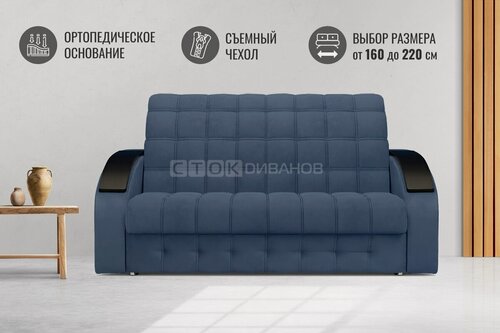 Изображение товара Диван Сток Диванов Брауни, синий велюр, 160 см, механизм аккордеон на металлокаркасе