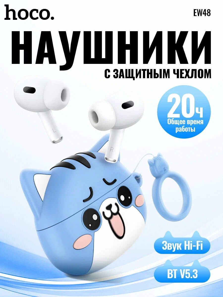 Наушники Hoco EW48, беспроводные TWS, Bluetooth 5.3, чехол в подарок